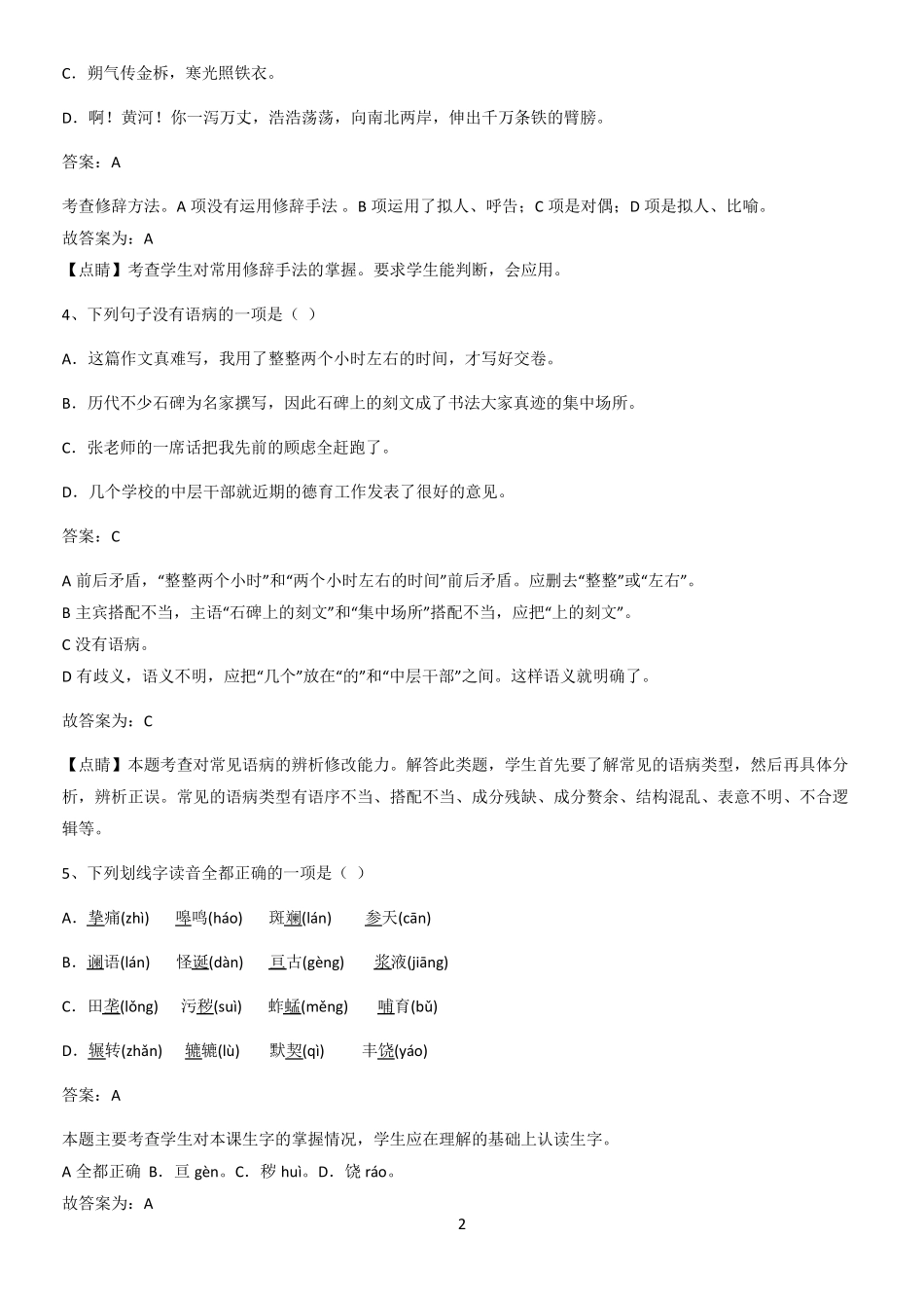 洛阳市七年级语文下册第二单元基础知识题库_第2页