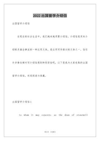 2024出国留学介绍信