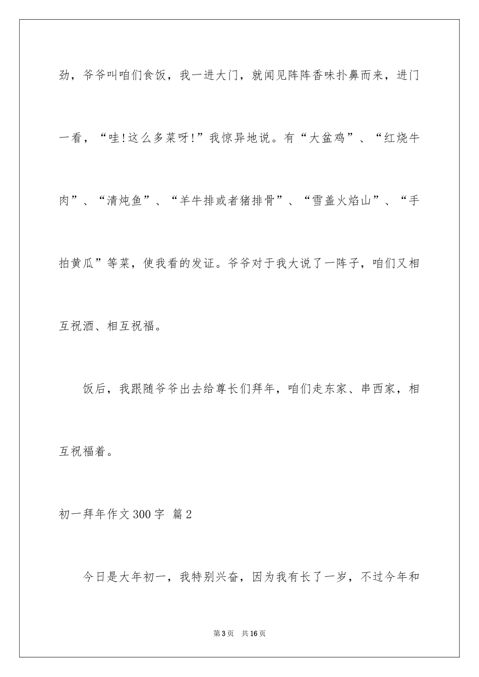 2024初一拜年作文300字_2_第3页