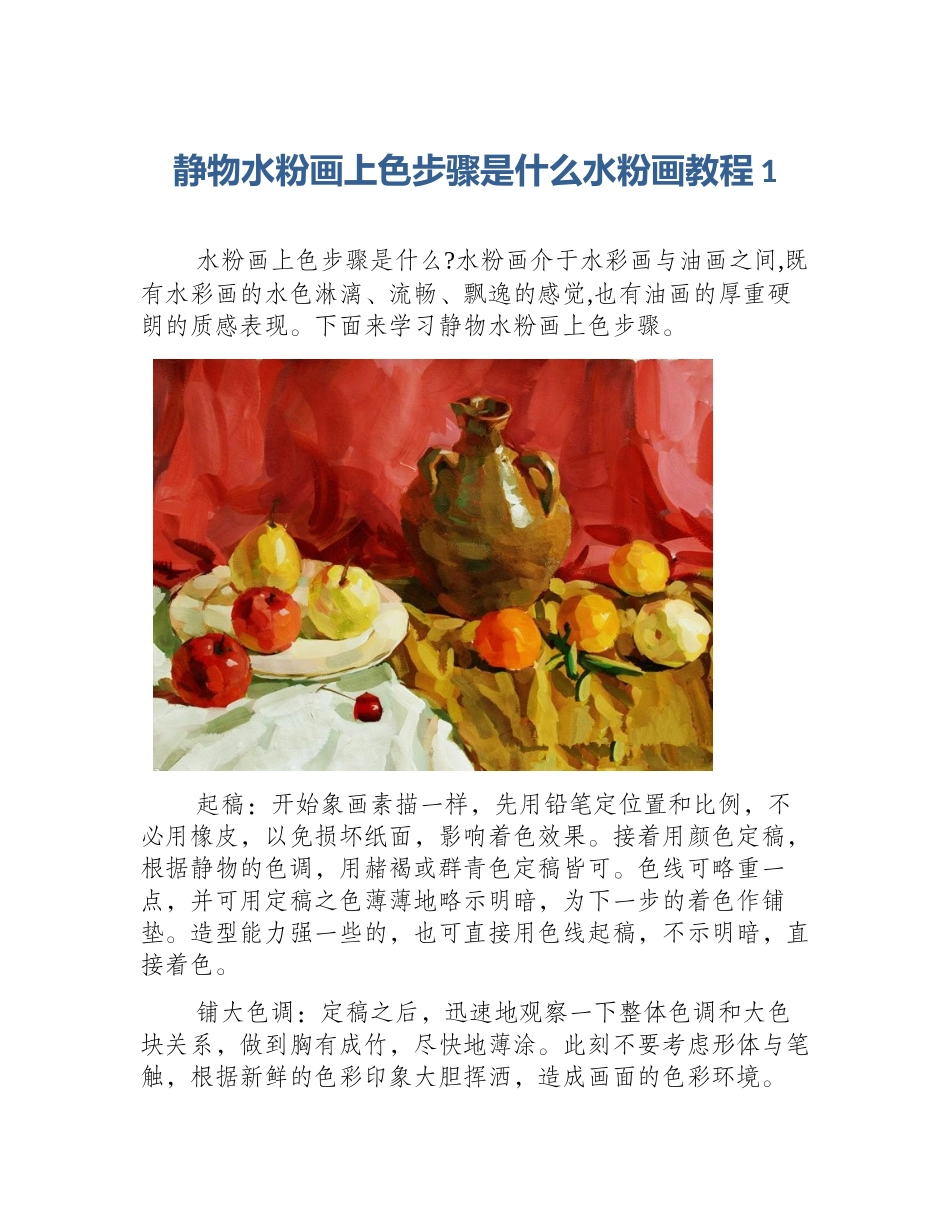 静物水粉画上色步骤是什么水粉画教程1_第1页