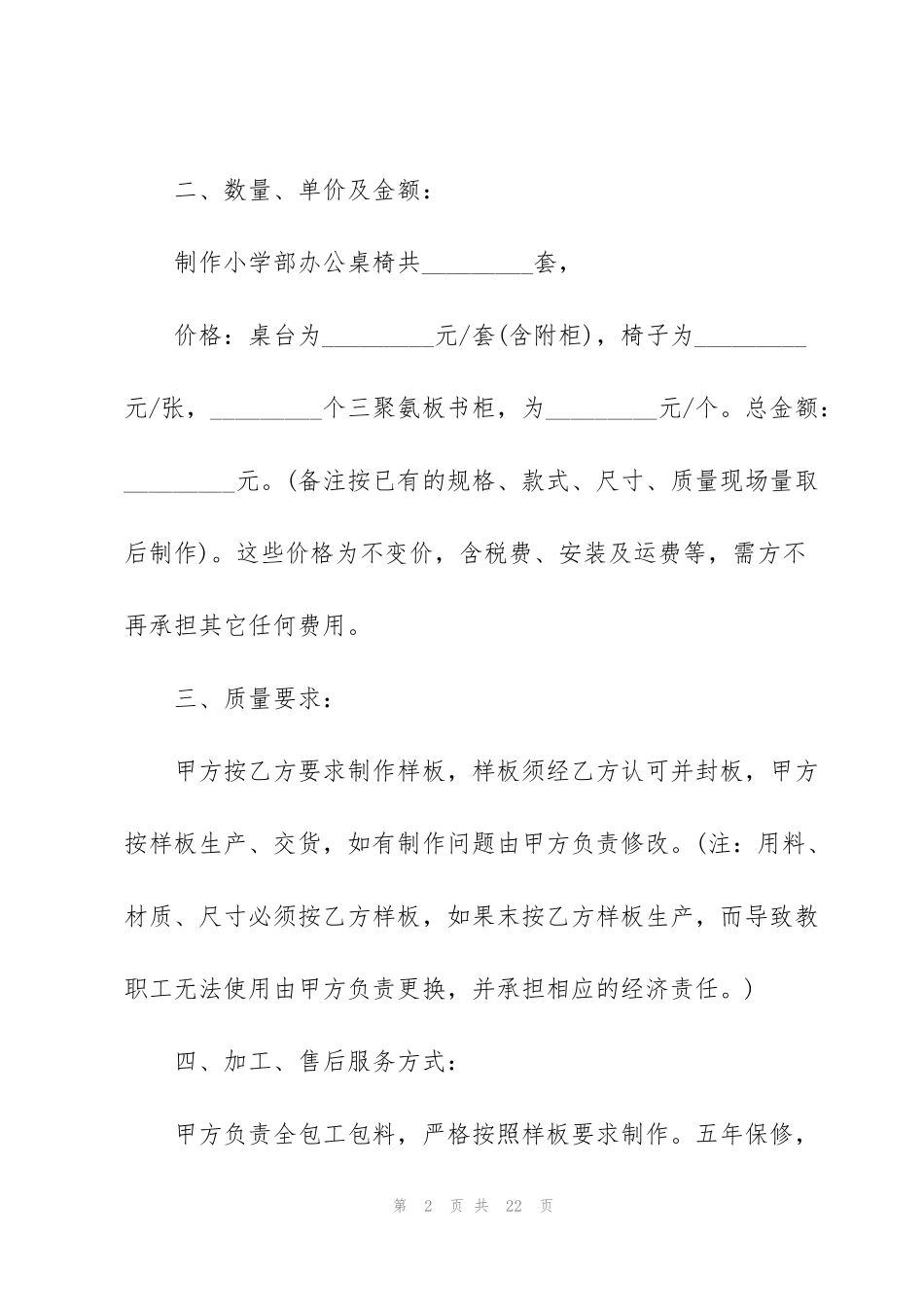 经典个人家具购买合同合集大全_第2页