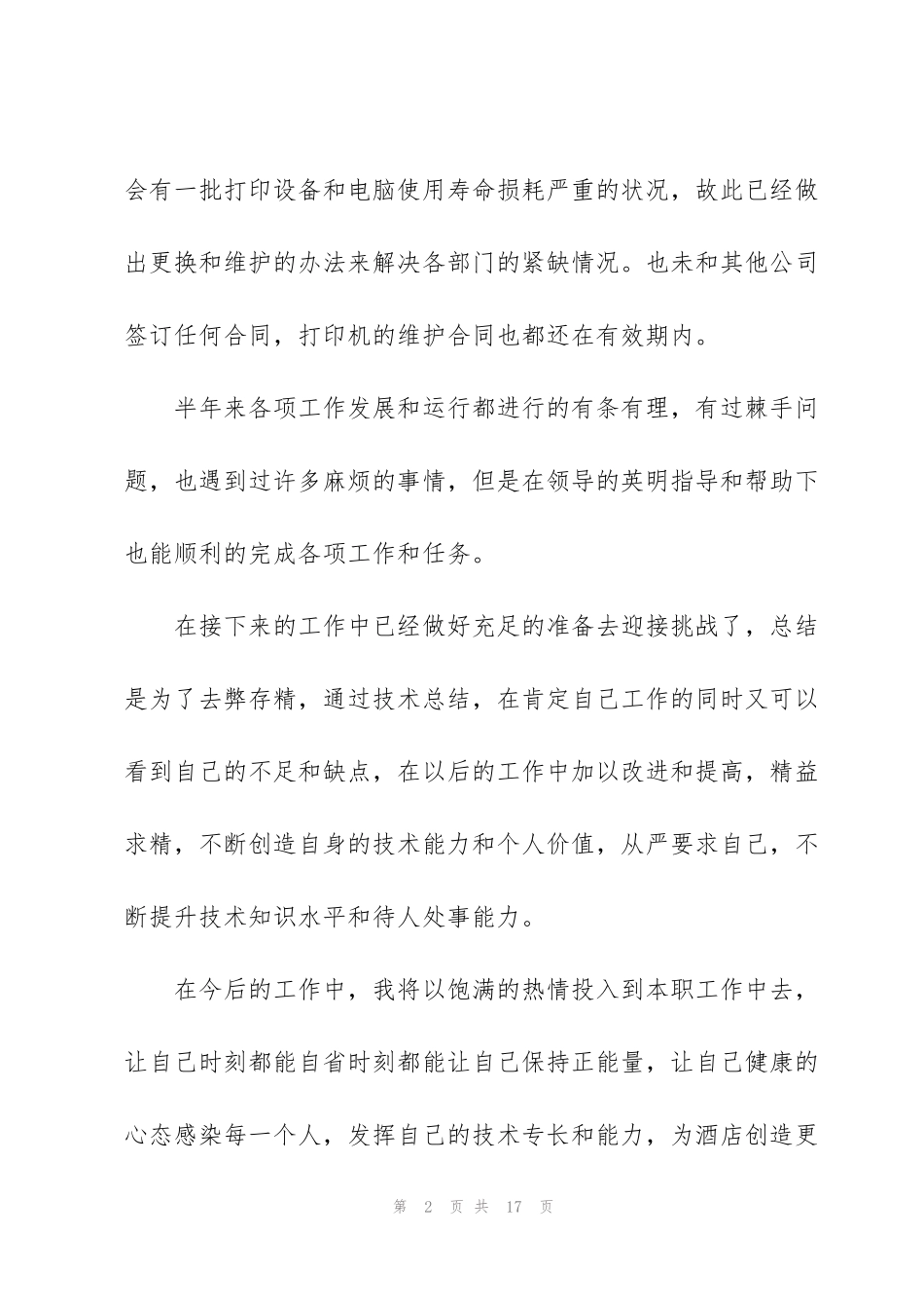 酒店工作人员心得体会范文_第2页