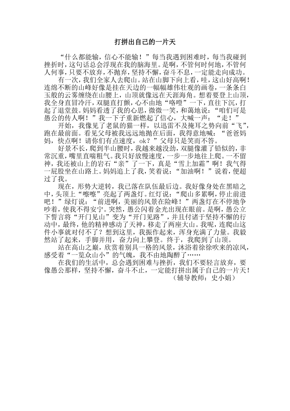 打拼出自己的一片天_第1页