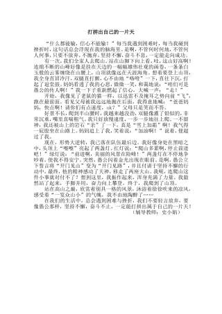 打拼出自己的一片天