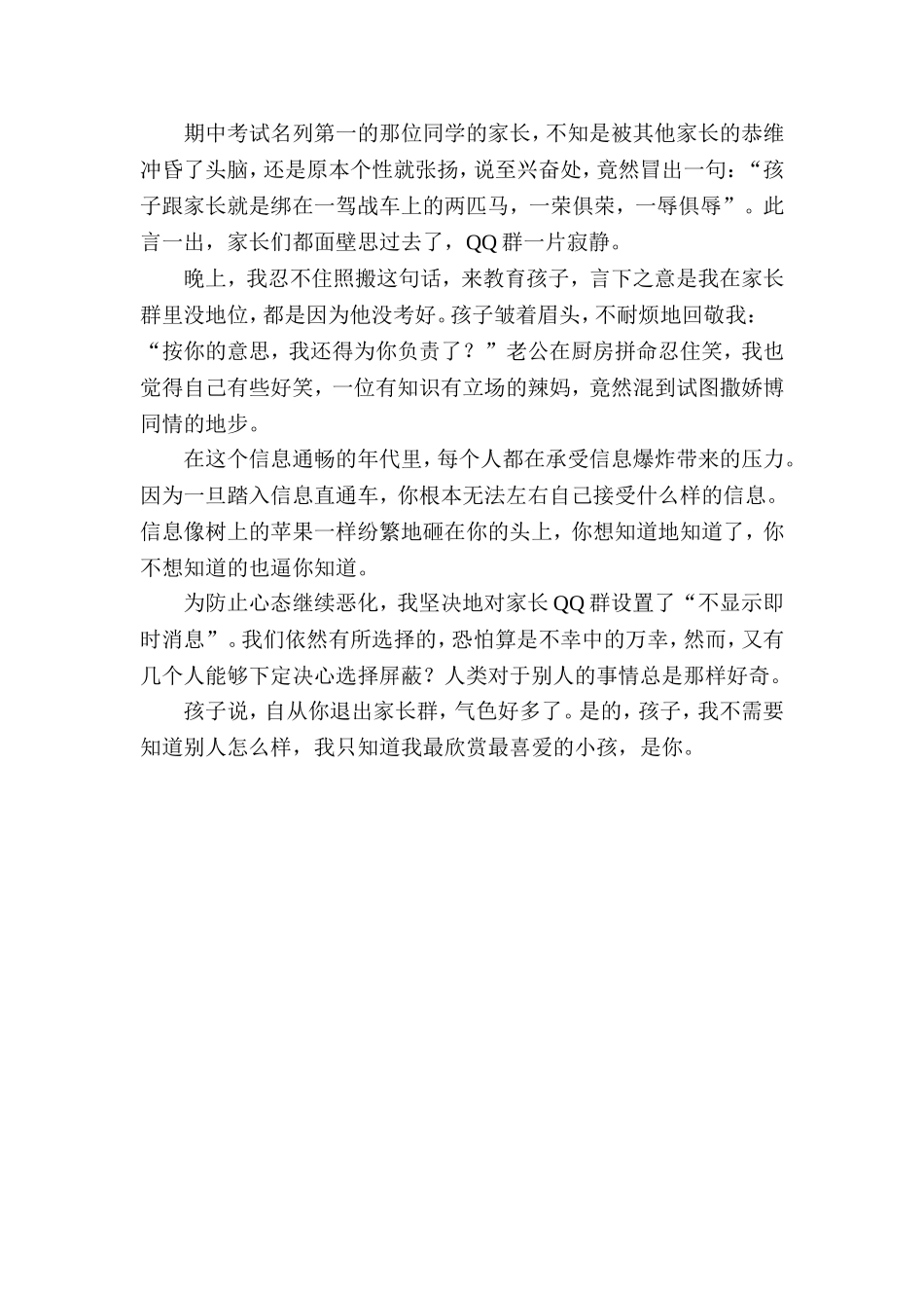 妈妈，自从你退出家长群，气色好多了_第2页