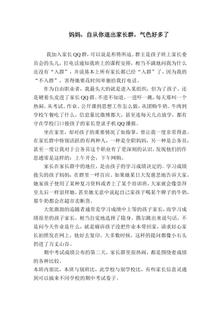 妈妈，自从你退出家长群，气色好多了