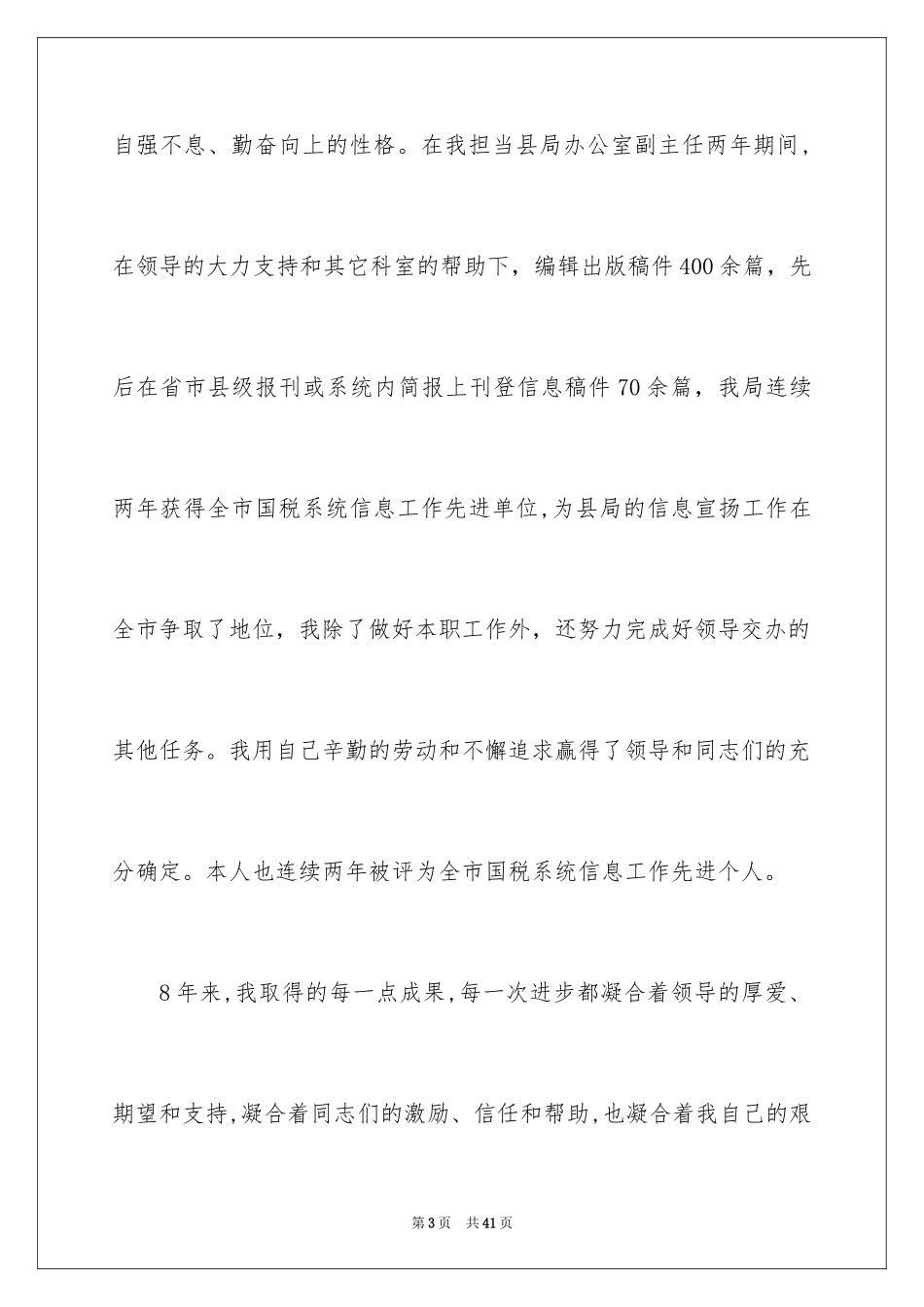 2024办公室主任的竞聘演讲稿_28_第3页