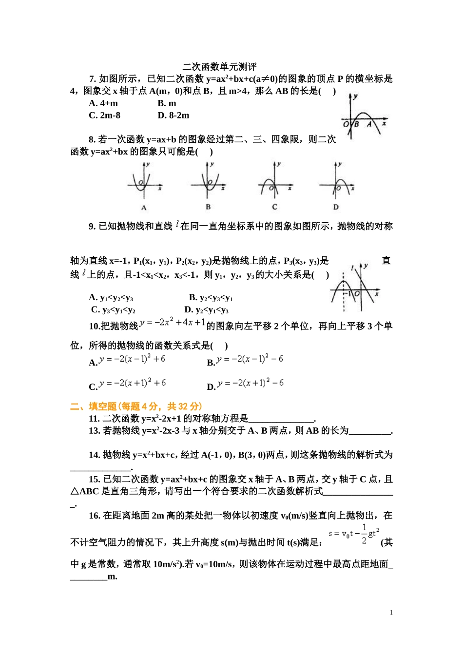 初三数学二次函数单元测试题及答案(2)(1)_第1页