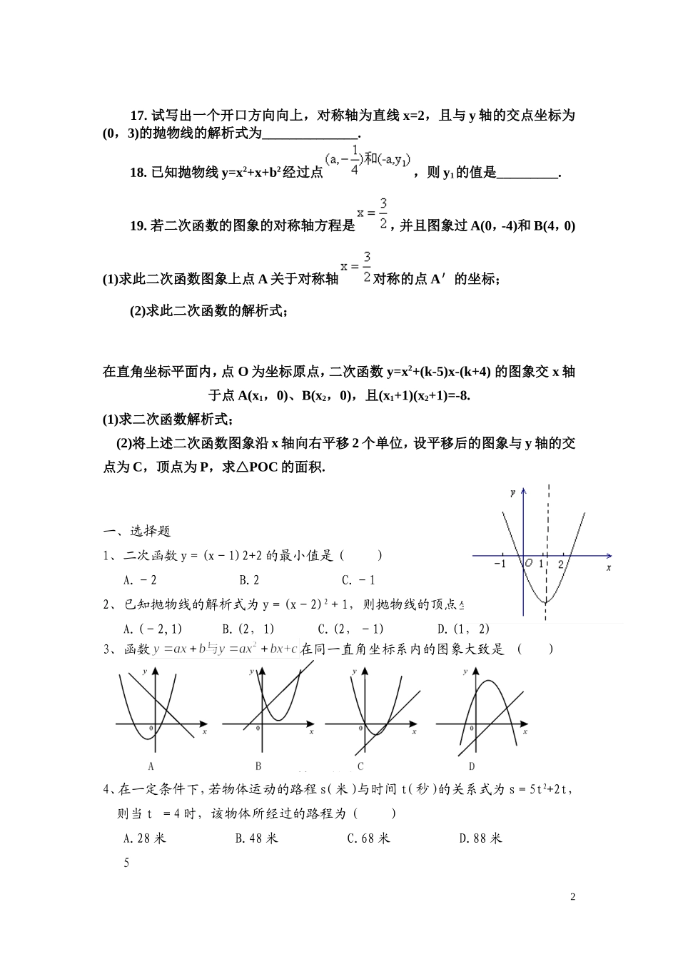 初三数学二次函数单元测试题及答案(2)(1)_第2页