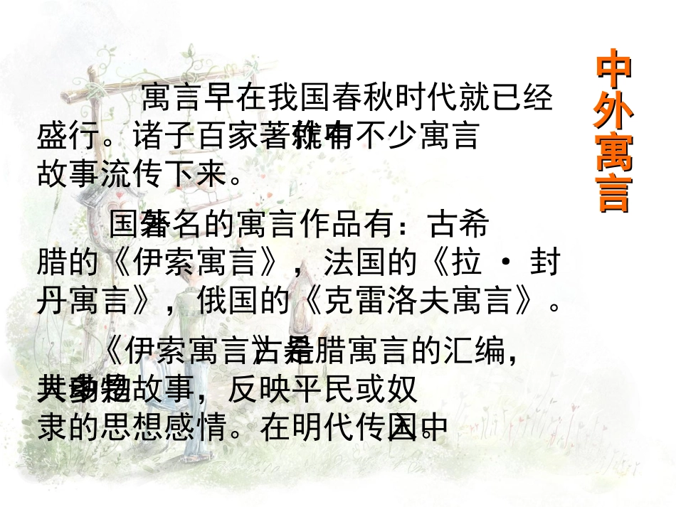 《寓言四则》_第3页