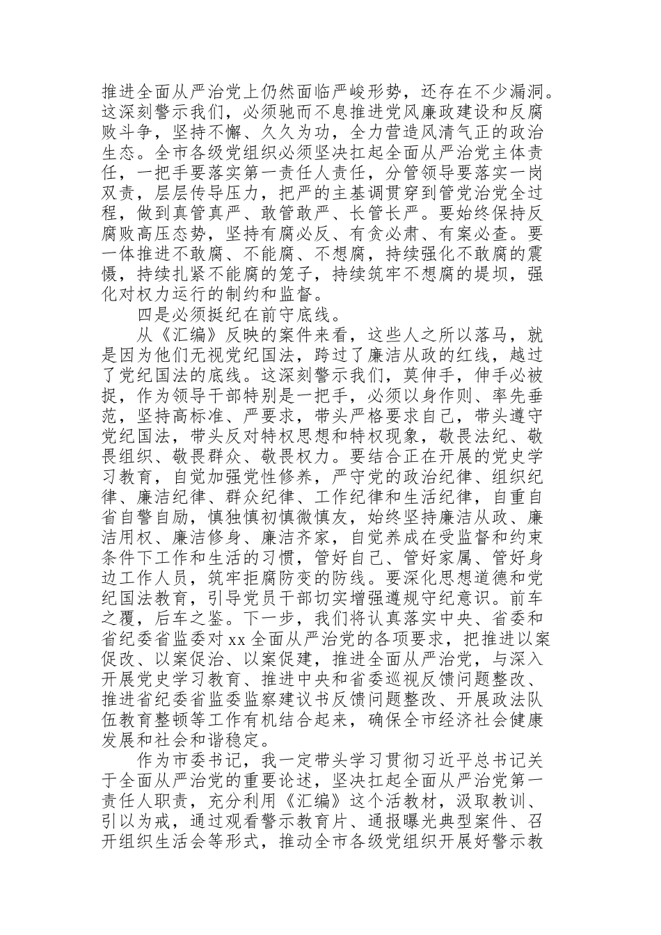 警示教育个人心得体会参考范文_第2页