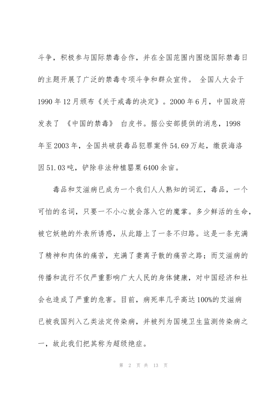 禁毒知识讲座观后感及心得体会感悟5篇_第2页
