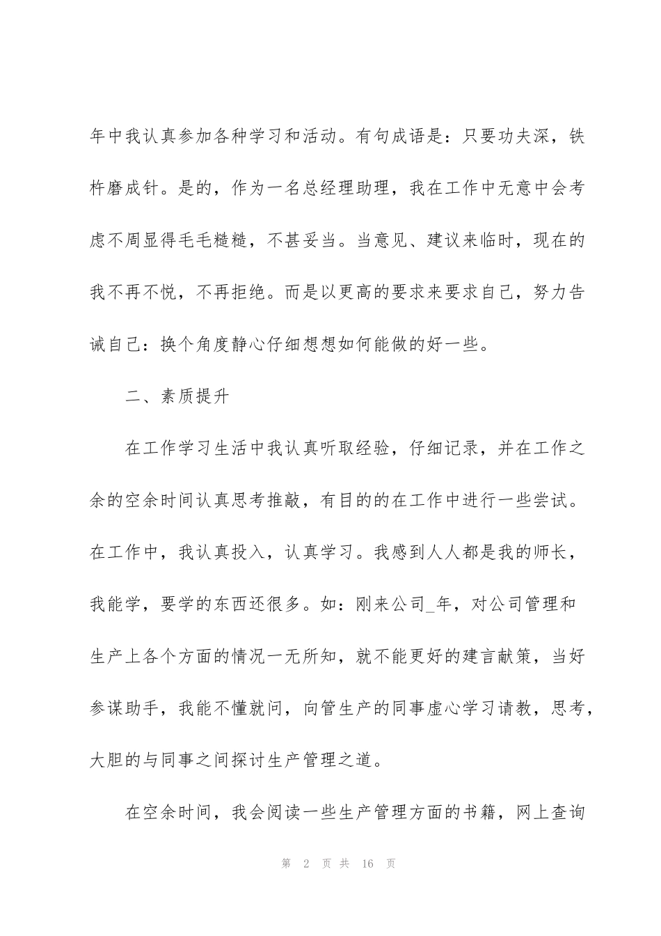 经理助理个人工作总结2022_第2页