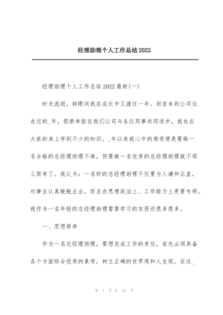 经理助理个人工作总结2022