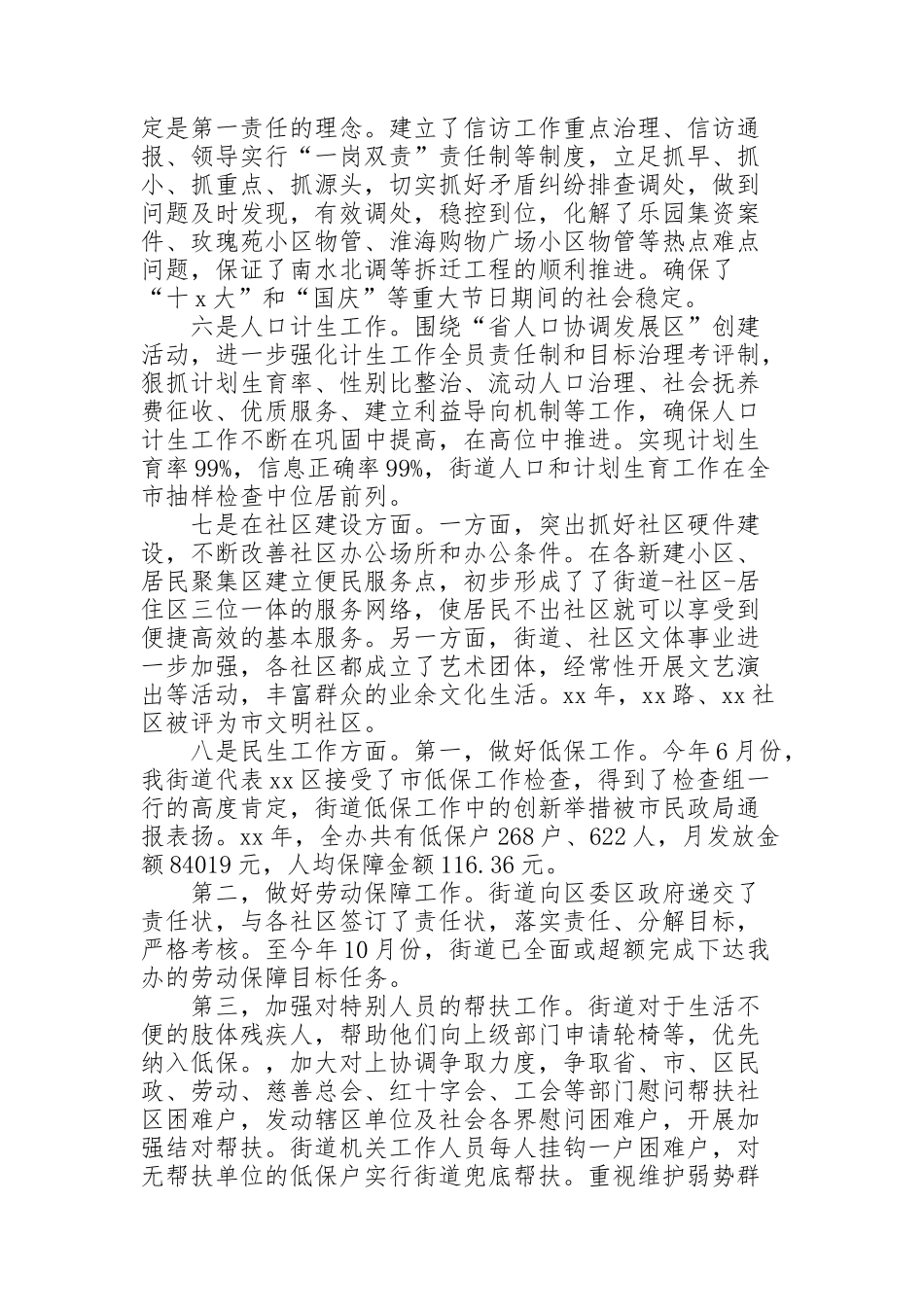 街道办事处主任述职述廉报告_第2页