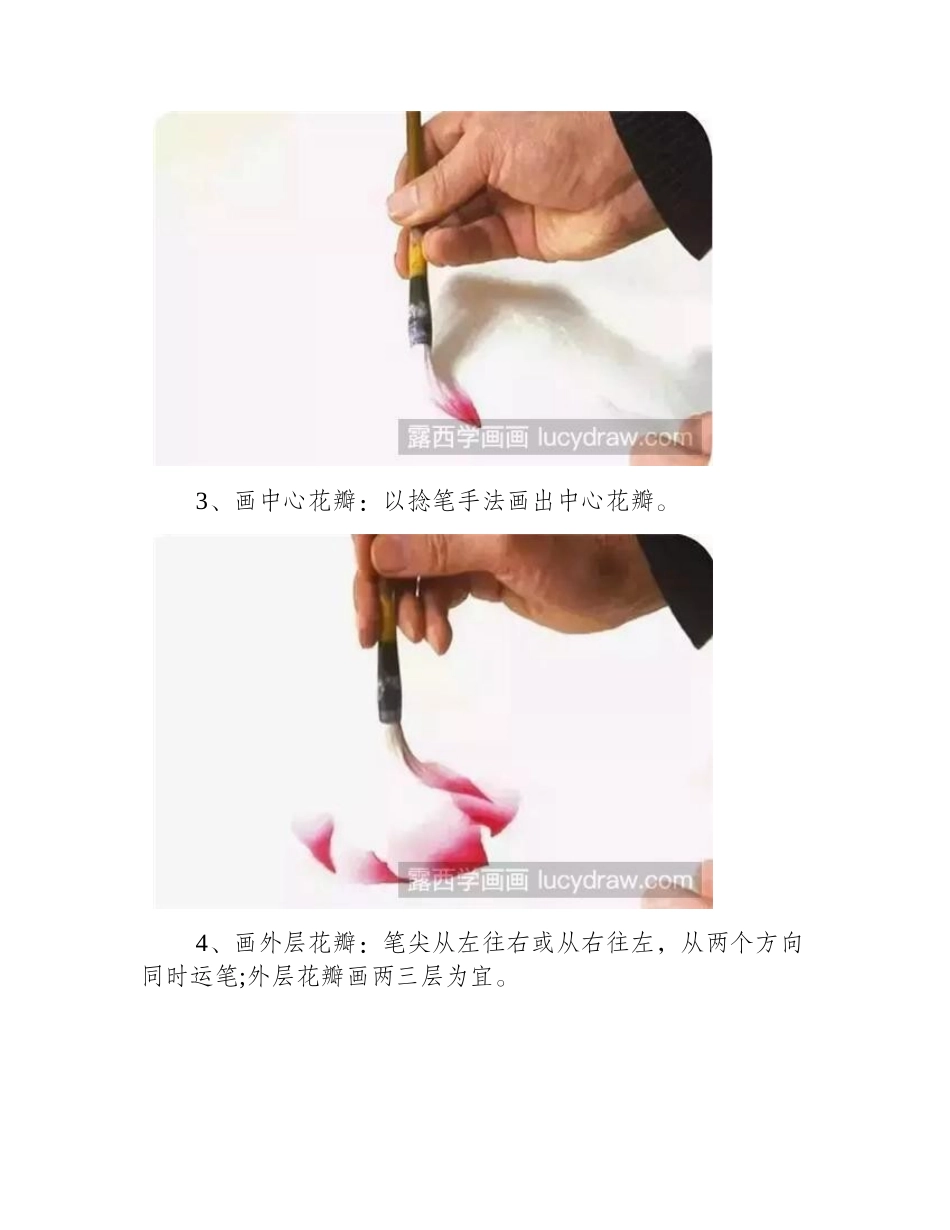 牡丹花头怎么画_实用的国画牡丹教程分享！国画教程_第2页