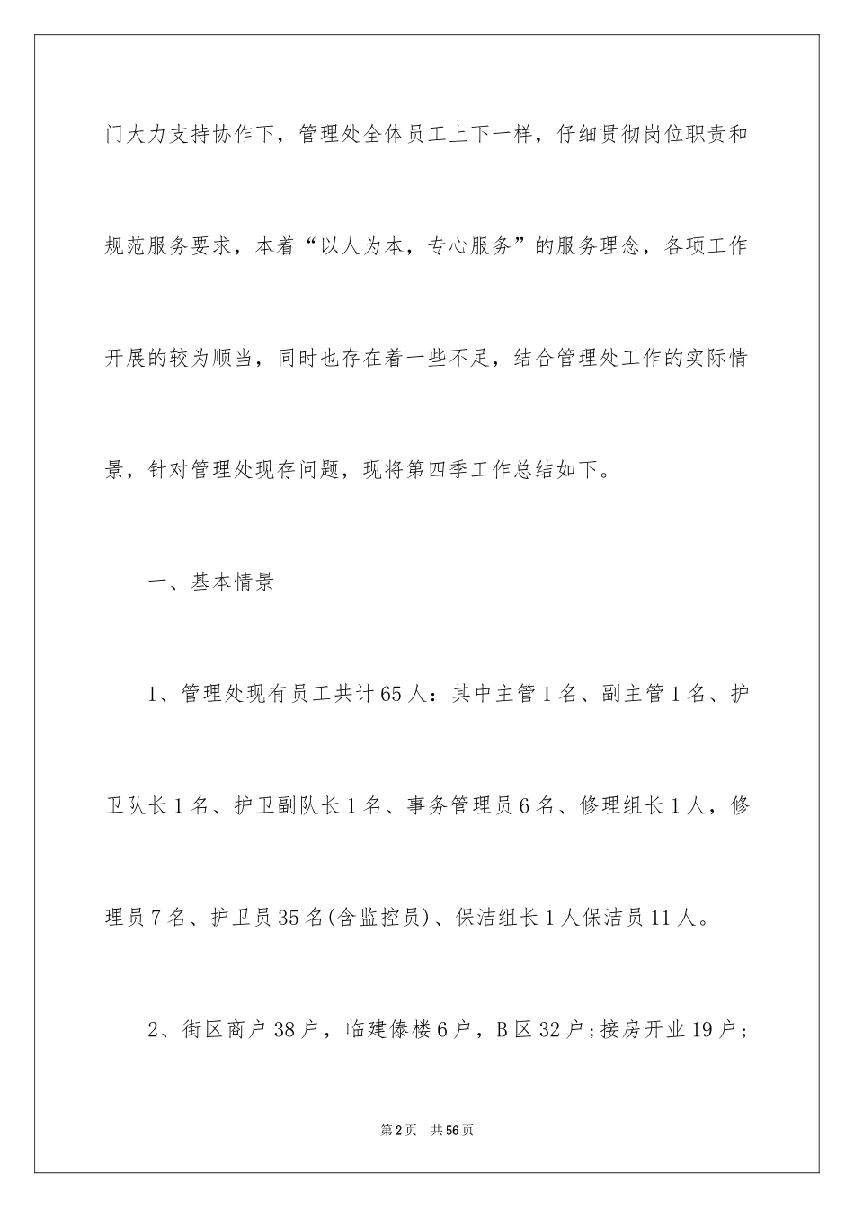 2024季度工作总结_379_第2页