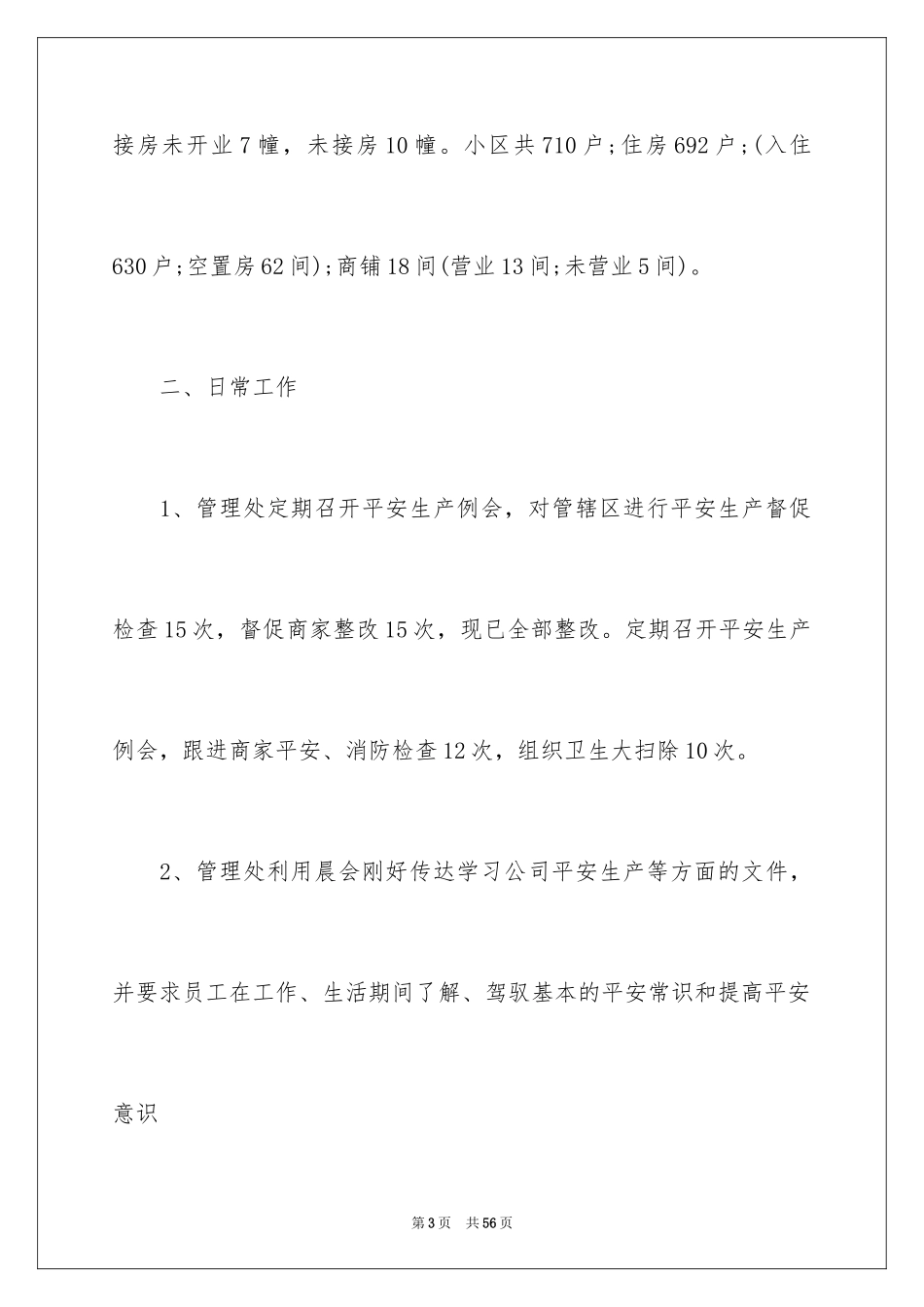2024季度工作总结_379_第3页