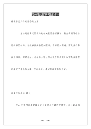 2024季度工作总结_379