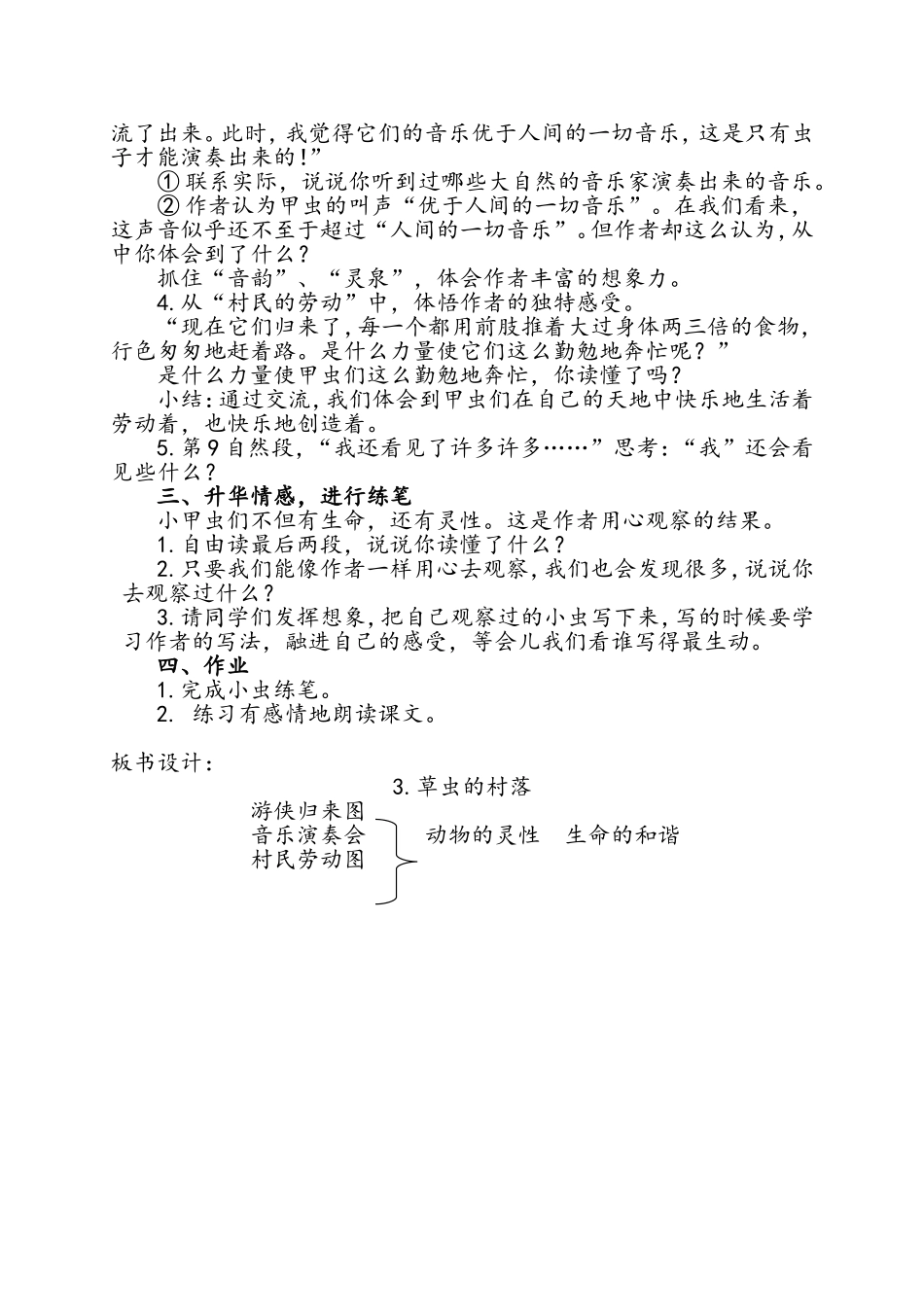 赵培义公开课教学设计：草虫的村落_第2页