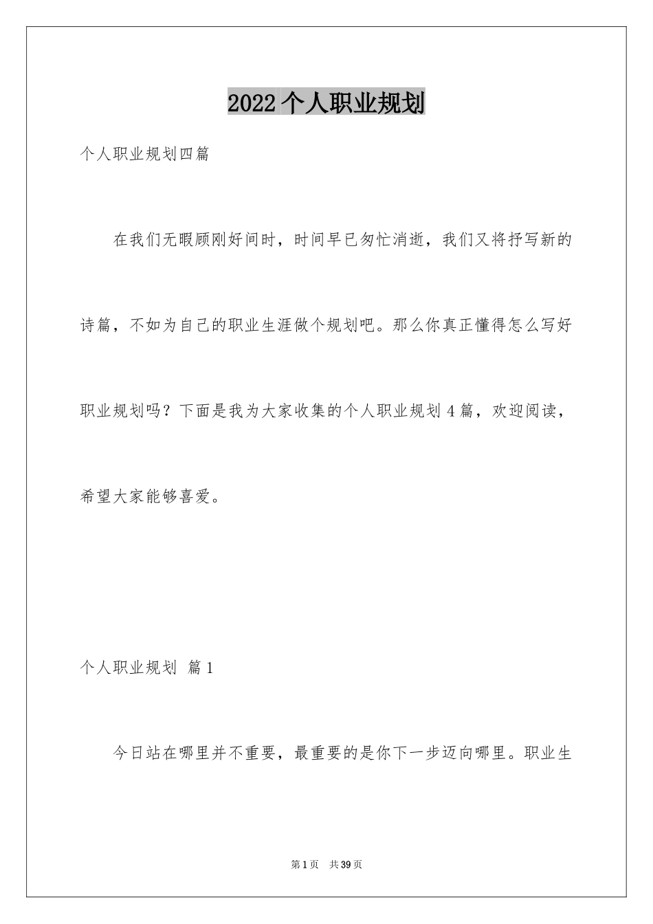 2024个人职业规划_130_第1页