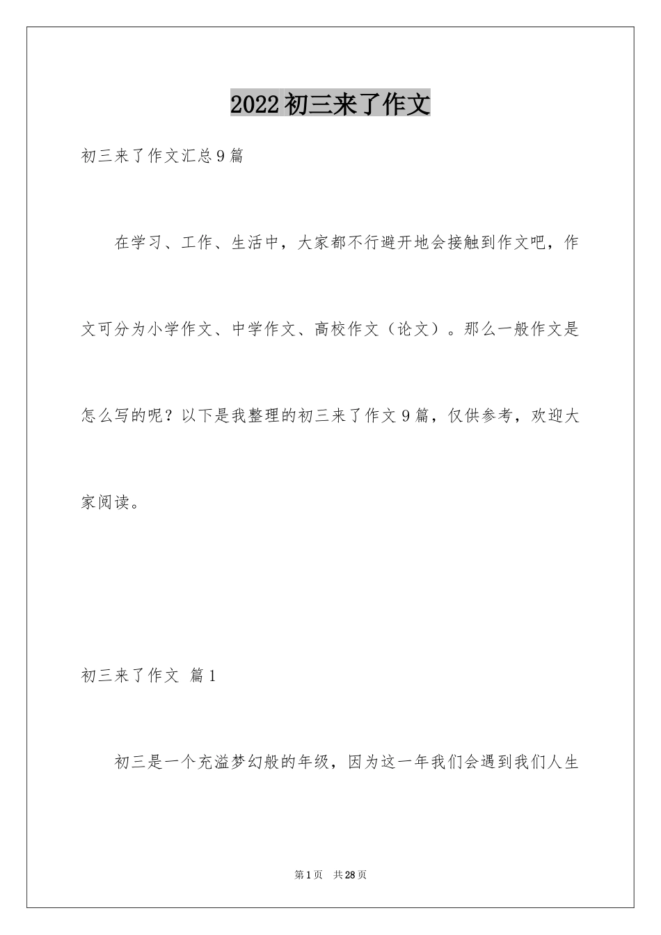 2024初三来了作文_75_第1页