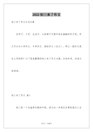 2024初三来了作文_75