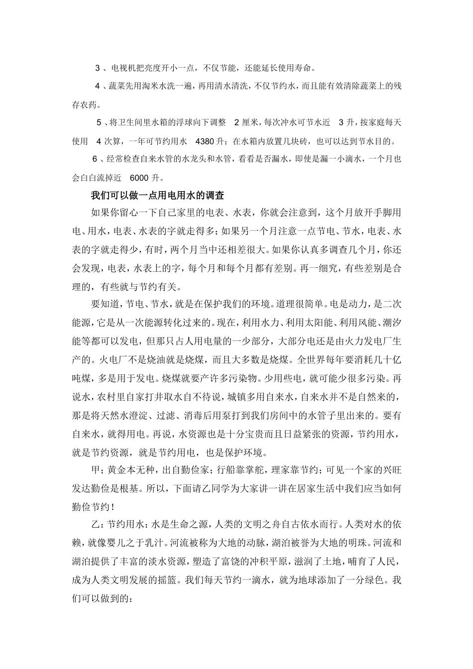 垃圾分类教学案例_第2页