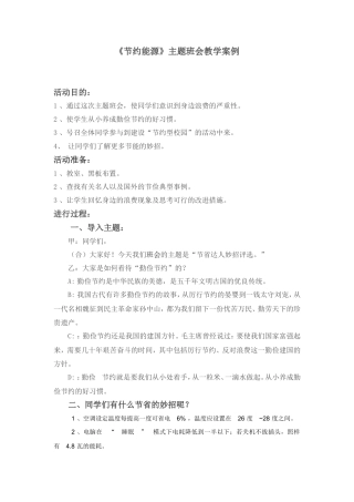 垃圾分类教学案例