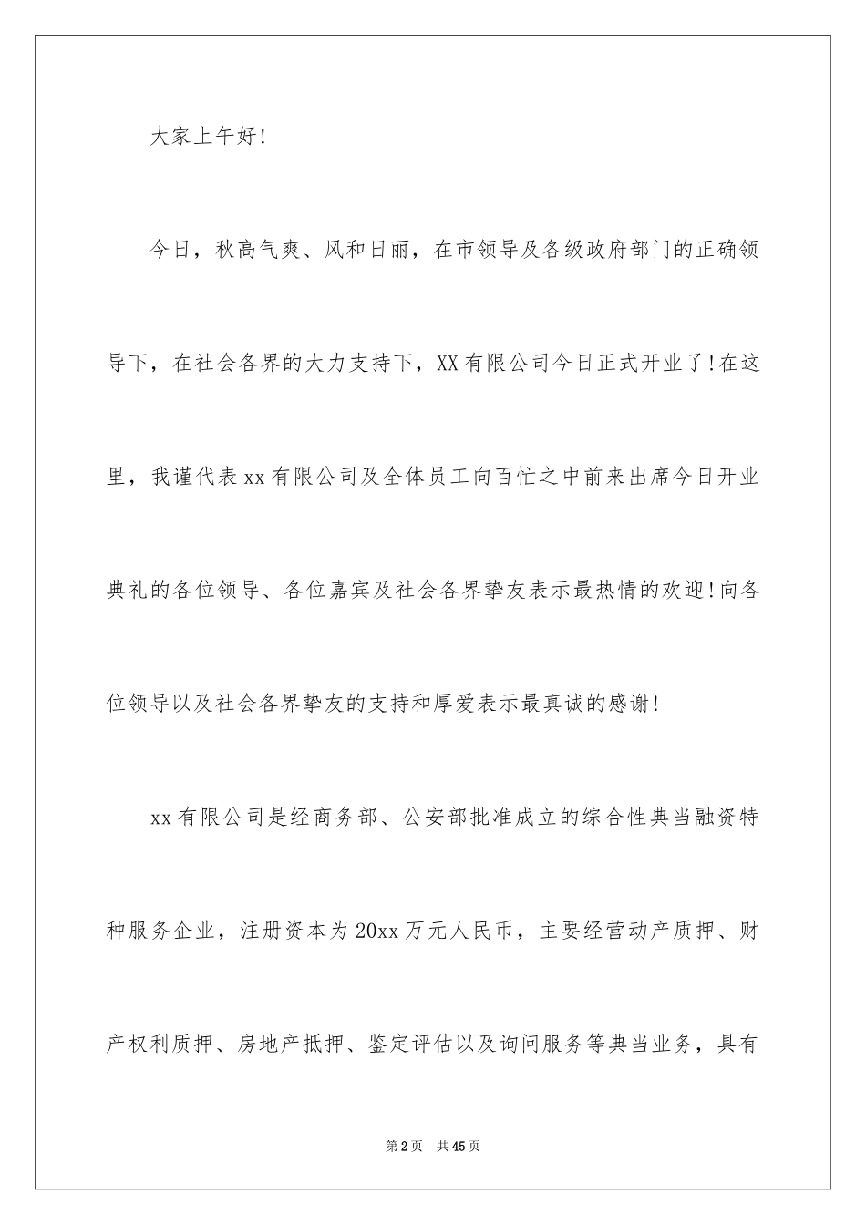 2024公司庆典领导讲话稿_1_第2页