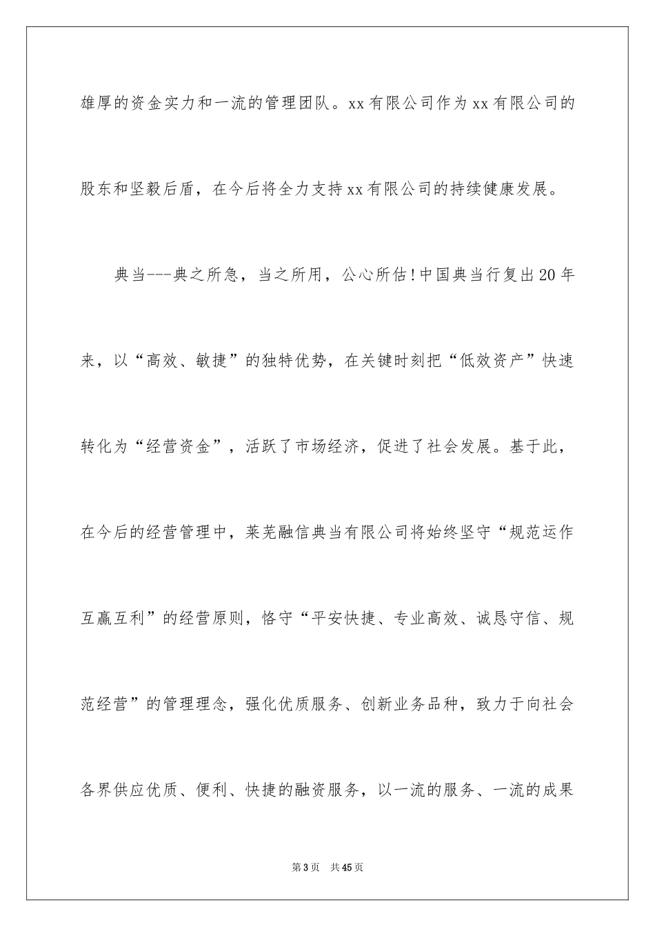 2024公司庆典领导讲话稿_1_第3页