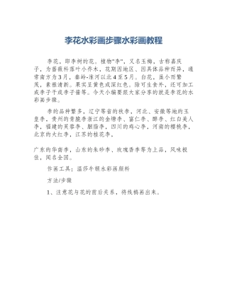 李花水彩画步骤水彩画教程