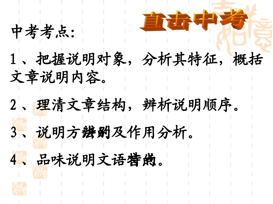 中考说明文阅读课件_第3页