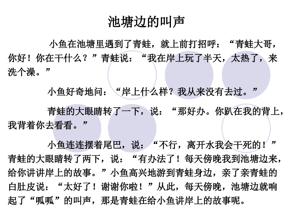 池塘边的叫声_第3页