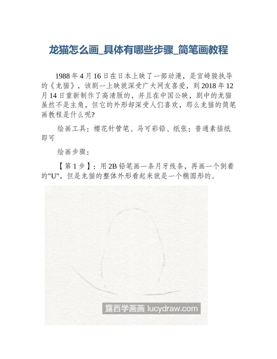 龙猫怎么画_具体有哪些步骤_简笔画教程_第1页