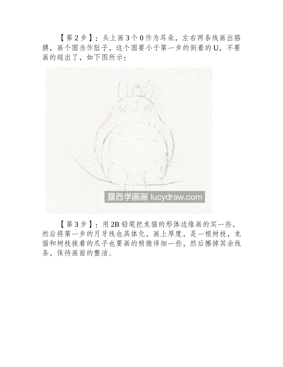 龙猫怎么画_具体有哪些步骤_简笔画教程_第2页