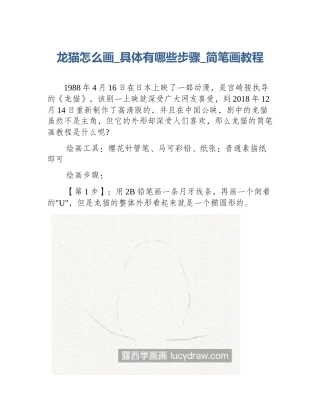 龙猫怎么画_具体有哪些步骤_简笔画教程