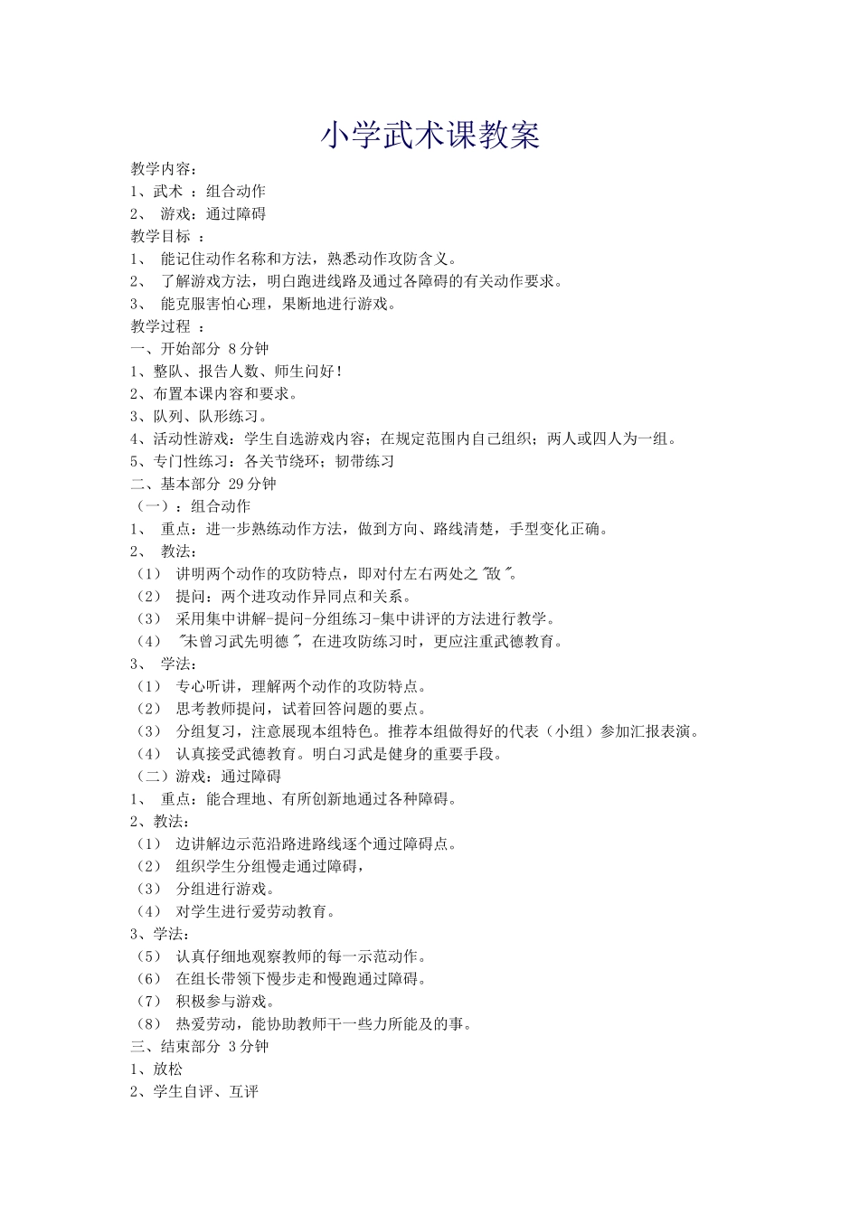 小学武术课教案_第1页