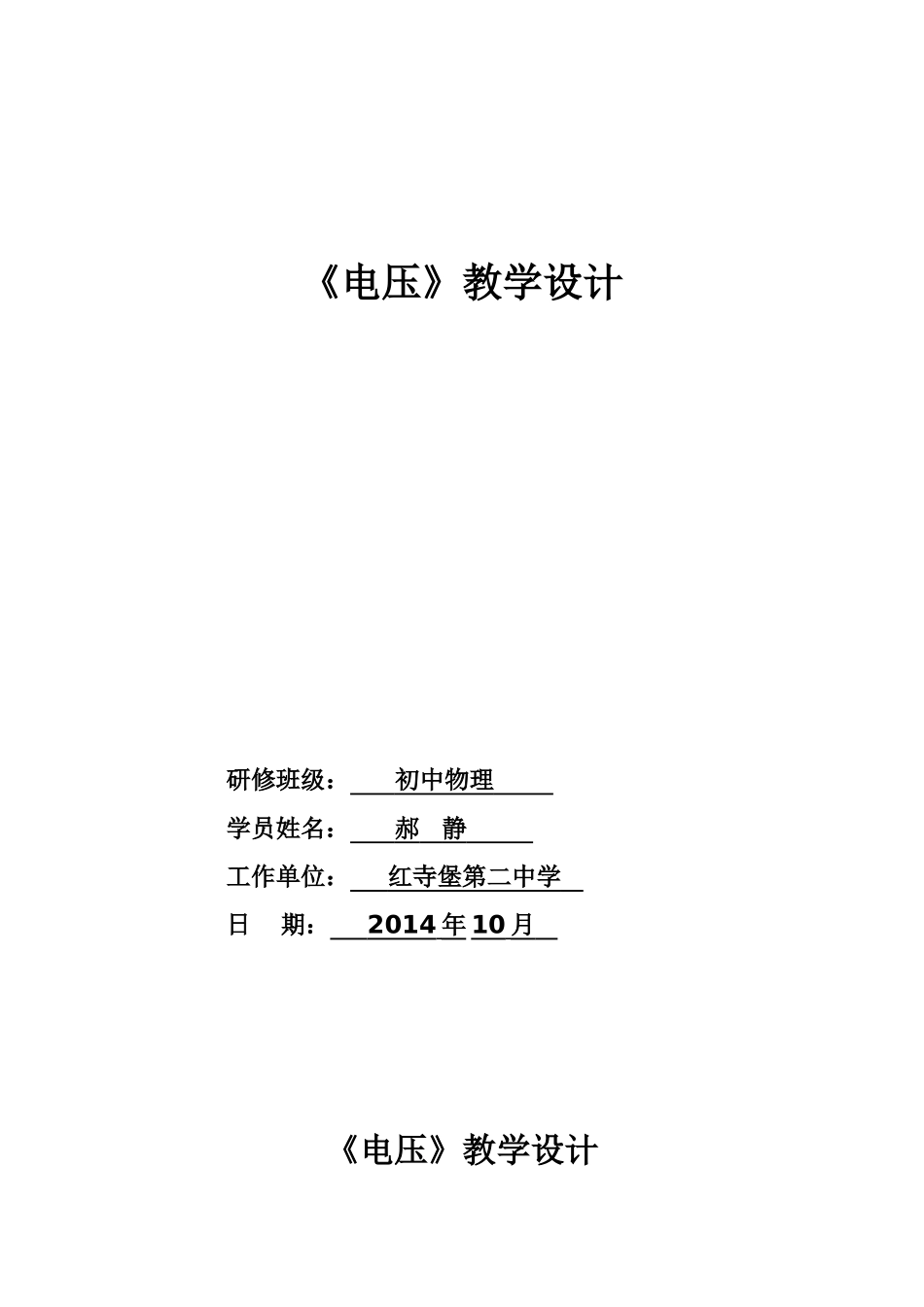 《电压》教学设计_第1页