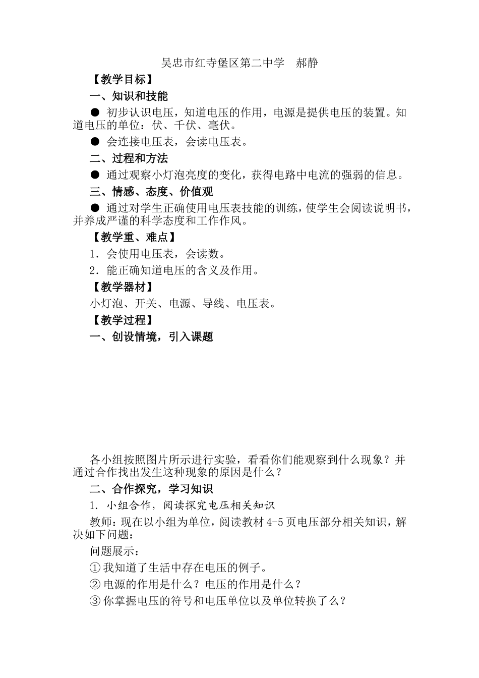 《电压》教学设计_第2页