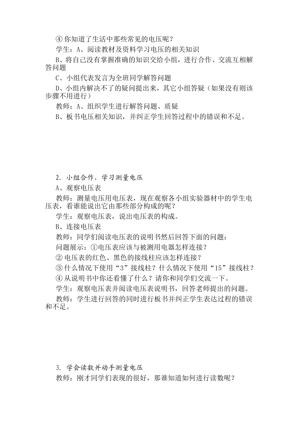 《电压》教学设计_第3页