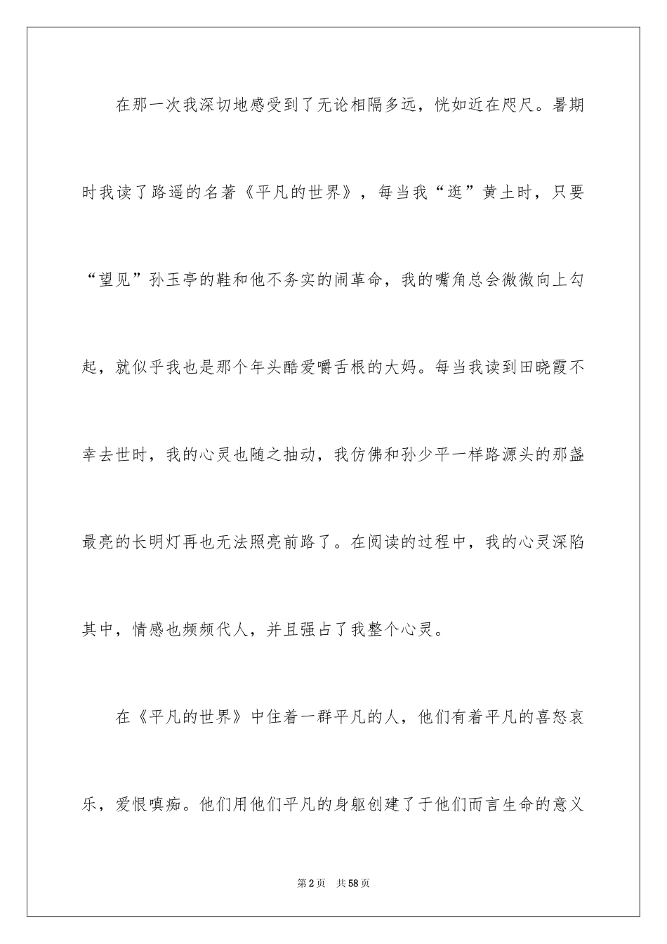 2024《平凡的世界》读后感_82_第2页