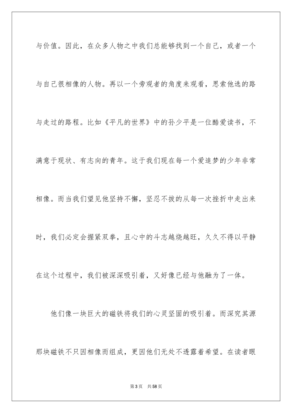 2024《平凡的世界》读后感_82_第3页