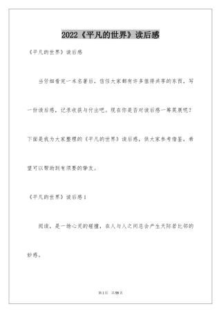 2024《平凡的世界》读后感_82