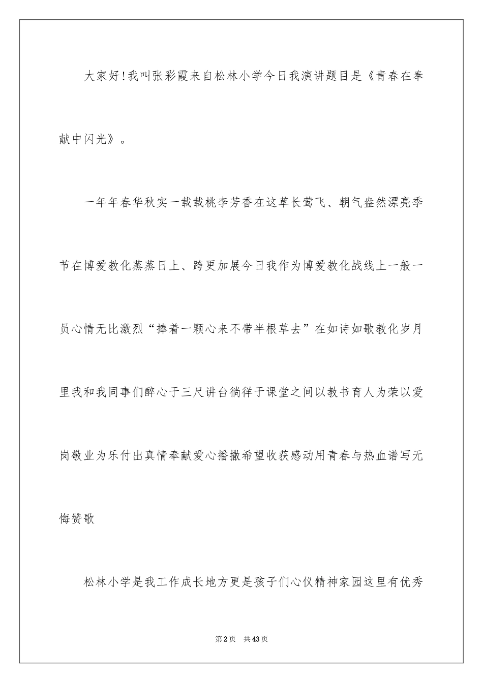 2024奉献的演讲稿_24_第2页