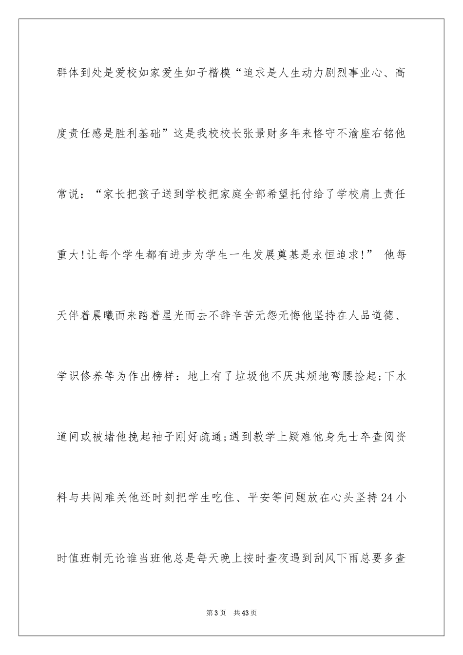 2024奉献的演讲稿_24_第3页