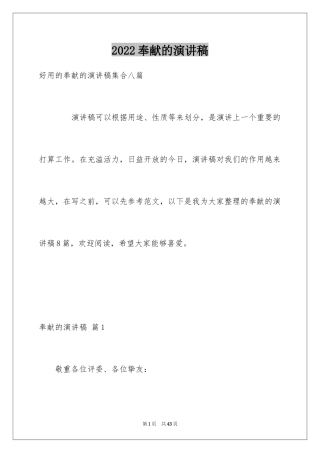 2024奉献的演讲稿_24