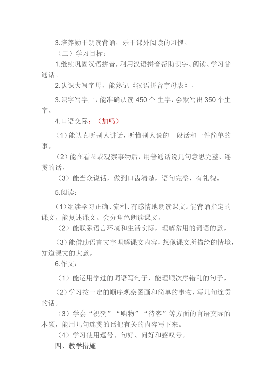 二年级上册第一单元语文备课_第2页