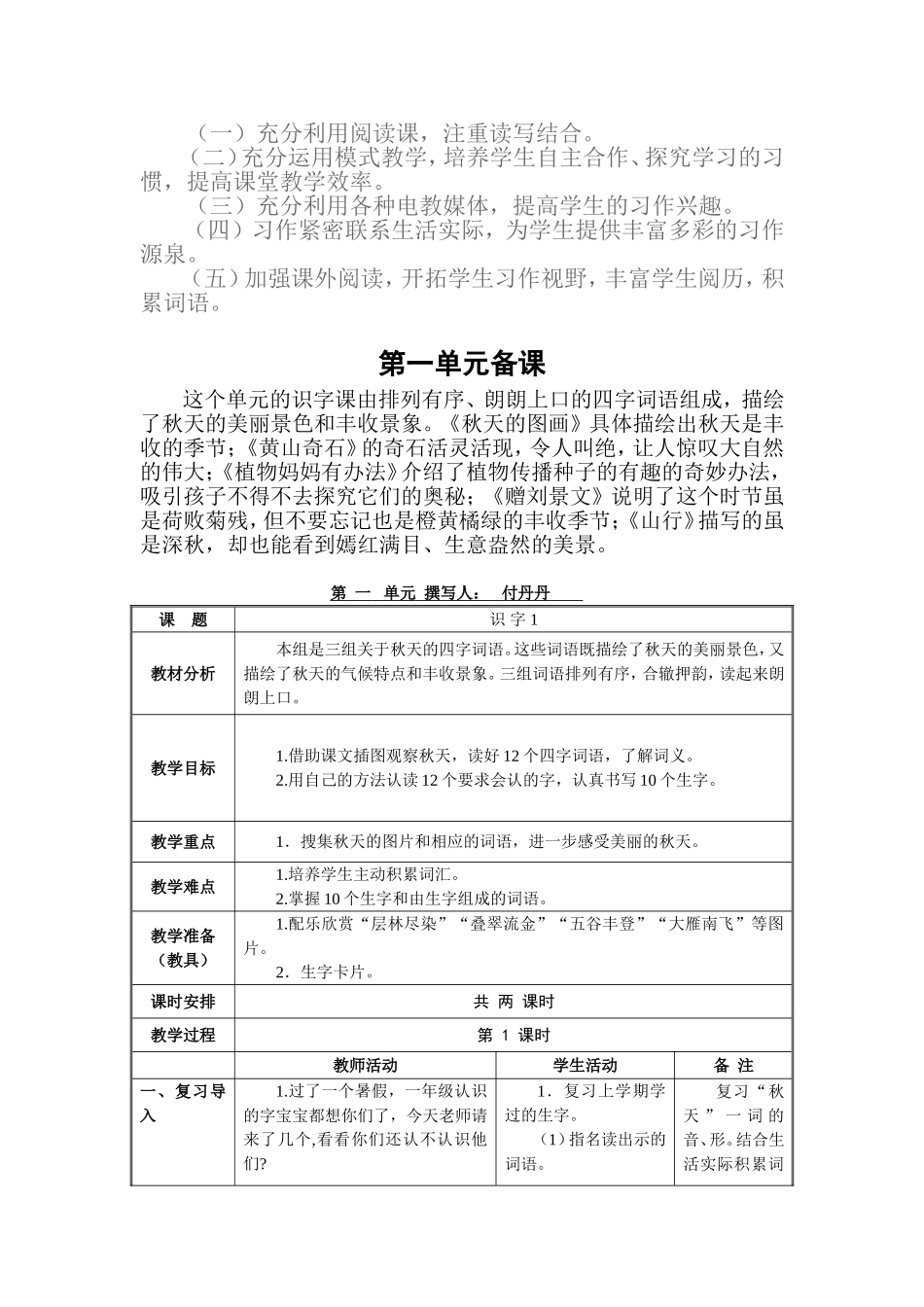 二年级上册第一单元语文备课_第3页