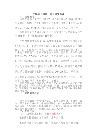 二年级上册第一单元语文备课